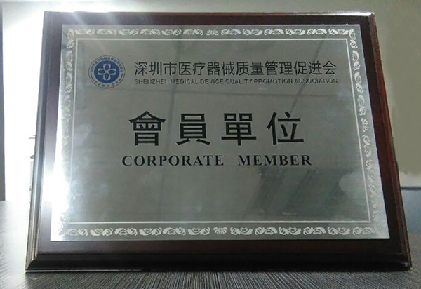 美益康科技成為深圳市醫療器械質量管理促進會成員.jpg